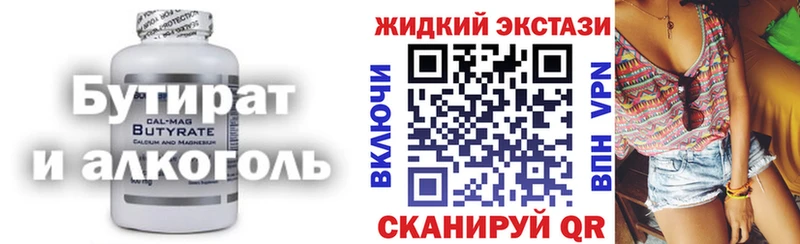 БУТИРАТ Butirat  Волхов 